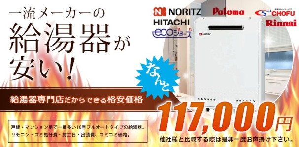 給湯器取替えを安心安全にお値打ち価格で取替えさせていただきたい！のサムネイル