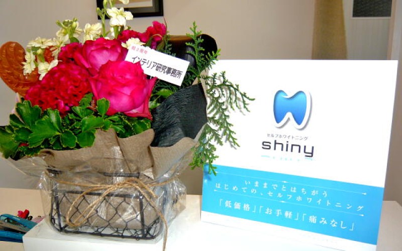 セルフホワイトニング専門店「Shiny」シャイニ－様3周年おめでとうございます。