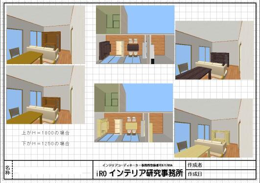 狭いLDの家具の配色について