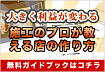 浜松市の商売繁盛請負人として来店数を増やすお店を作ります。流行るお店には訳があります！！