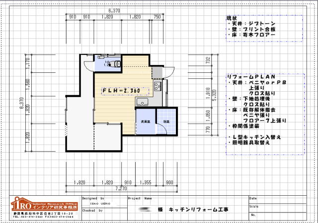 台所のリフォームの提案資料もしっかりプランボード出します。