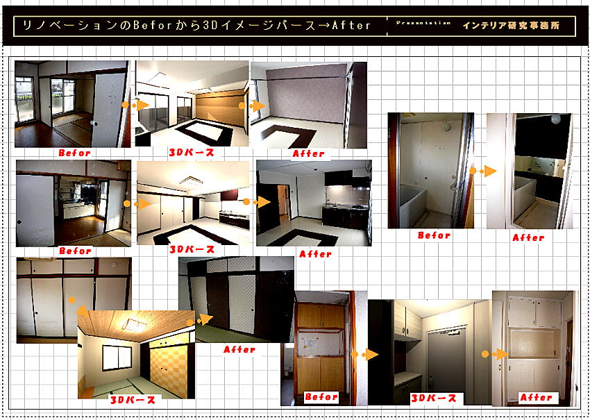 浜松のリノベーションの施工事例です。内装のプロとしてお金をかけなくてもできるワザを公開中。