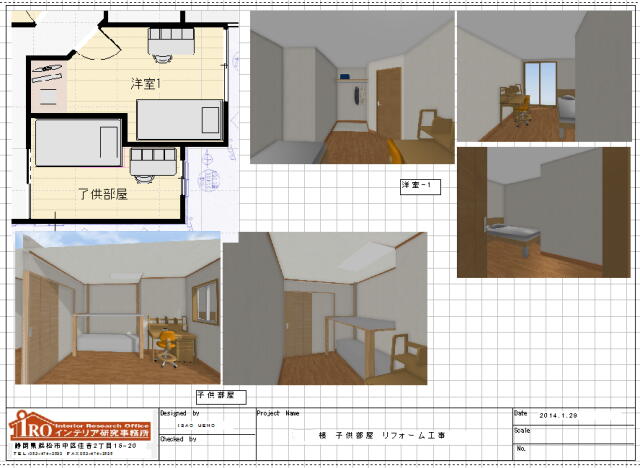 子供部屋のリフォーム インテリア研究事務所