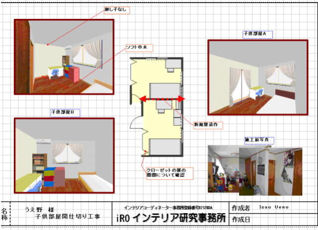 リフォーム浜松の子供部屋リフォーム 施工例