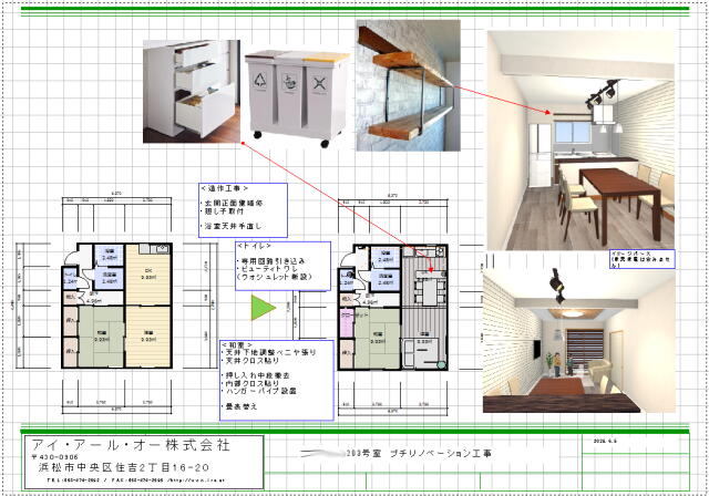 浜松市の大家さん・不動産屋さん必見！空室対策、低予算で効果大　入居率アップへ！のサムネイル